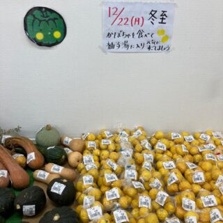 おはようございます
今朝も採れたて新鮮野菜が出荷されました。
だいこん、かぶ、さつまいも、里芋、白菜、春菊、水菜、ほうれん草、ねぎ、柿、渋柿、みかん、ゆず、レモンなどが出荷されました
ご来店をお待ちしております。
なお出荷量には限りがあり、売り切れる場合がございます。ご了承ください。
#農産物直売所#産直#野菜#なごやさい#農産物野菜販売地產地消JA農協JA天白信用天白信用農業協同組合
さつまいもだいこん柿渋柿みかんブロッコリー水菜かぶ小松菜ゆずレモンチンゲンサイ