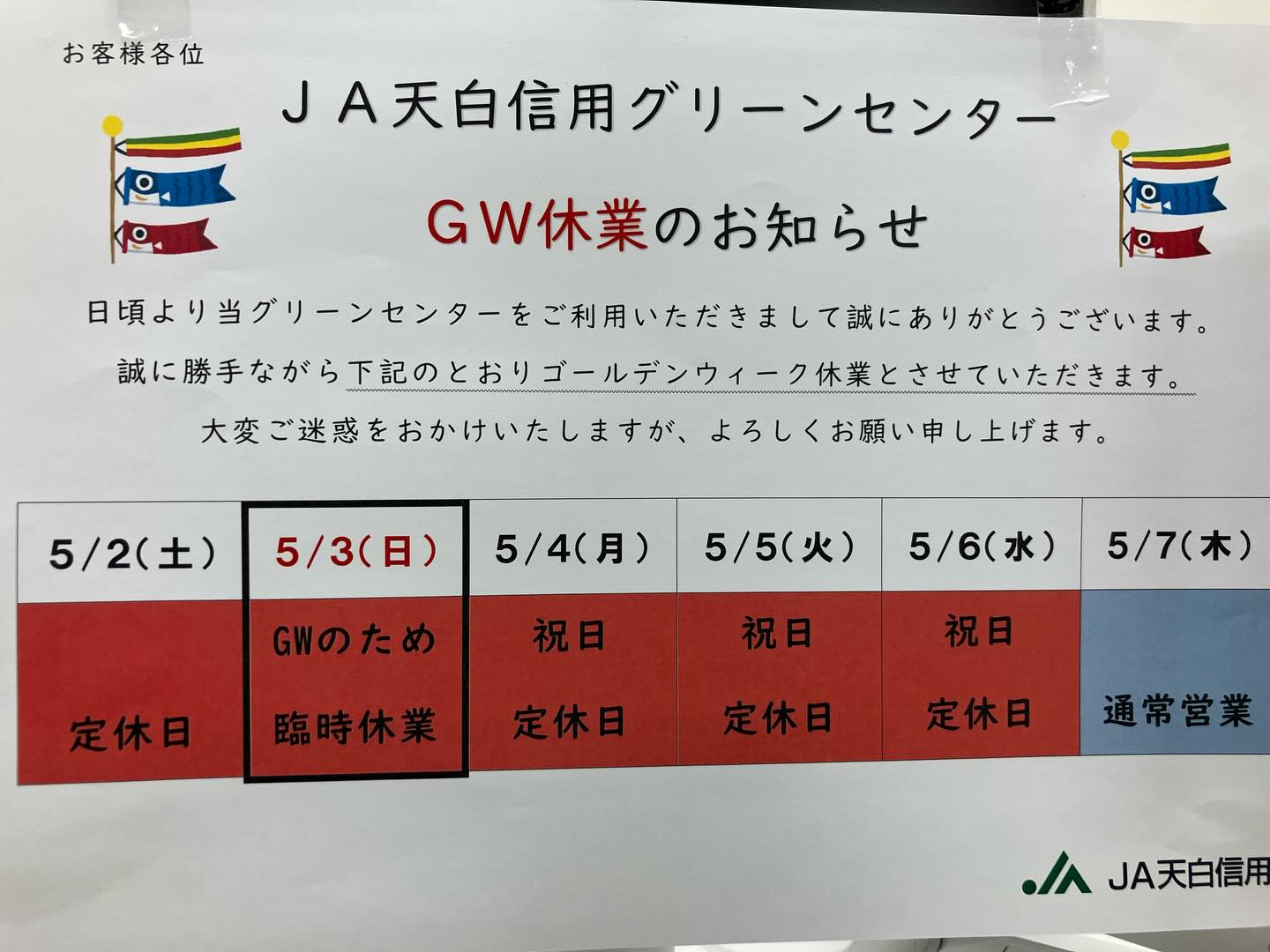 .
⭐️休業のお知らせ⭐️

日頃より、ご来店いただき、ありがとうございます。

５月２日(土曜日)から６日(水曜日)まで、休業となります。宜しくお願いします❗️