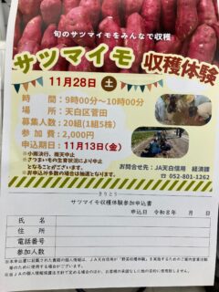 .
🍠サツマイモ収穫体験のお知らせ🍠

いつもグリーンセンターをご利用いただきありがとうございます🙇‍♀️

今年も、サツマイモの収穫体験を行います😊
グリーンセンターでも申し込みを受け付けておりますので、参加をお待ちしております‼️