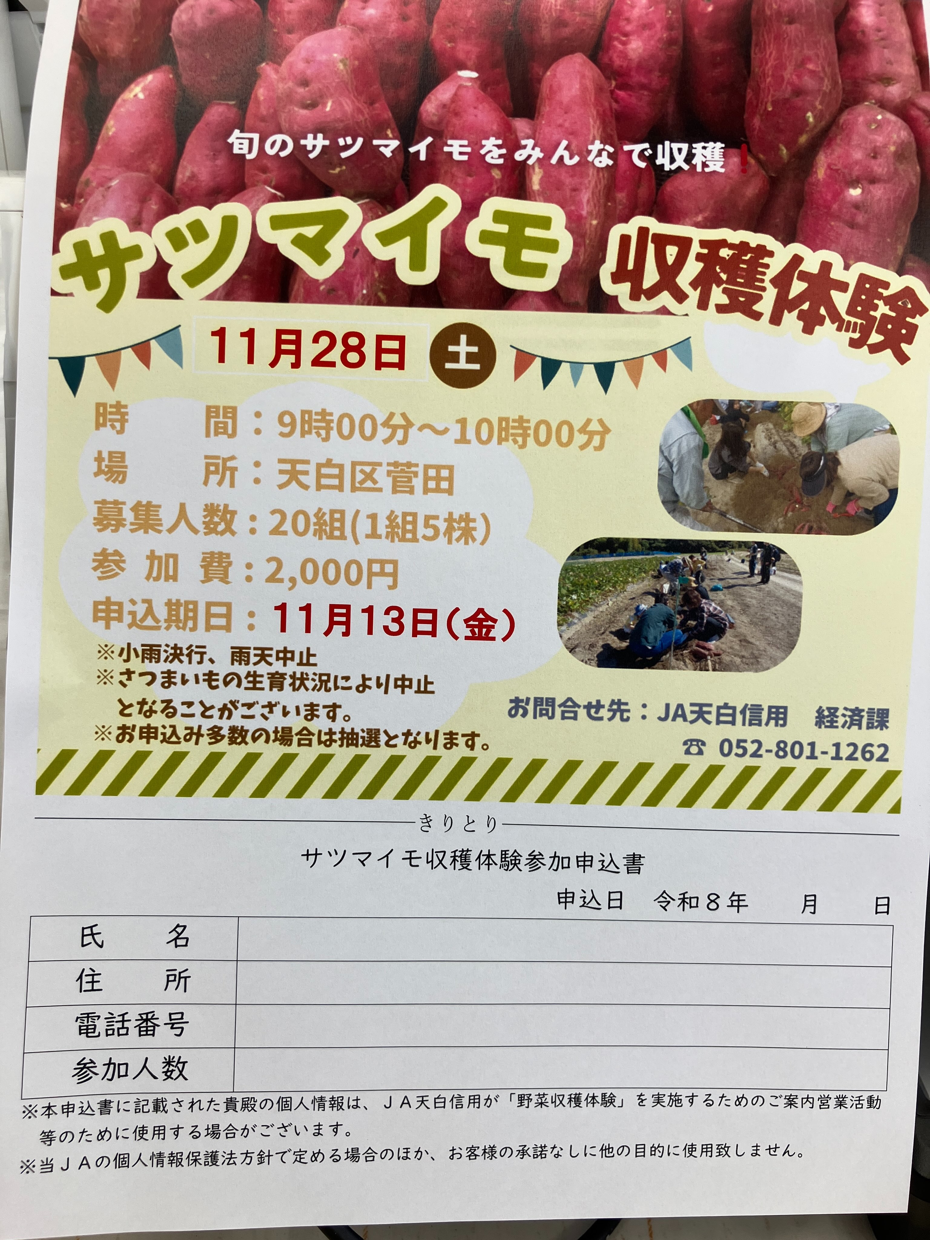 .
🍠サツマイモ収穫体験のお知らせ🍠

いつもグリーンセンターをご利用いただきありがとうございます🙇‍♀️

今年も、サツマイモの収穫体験を行います😊
グリーンセンターでも申し込みを受け付けておりますので、参加をお待ちしております‼️